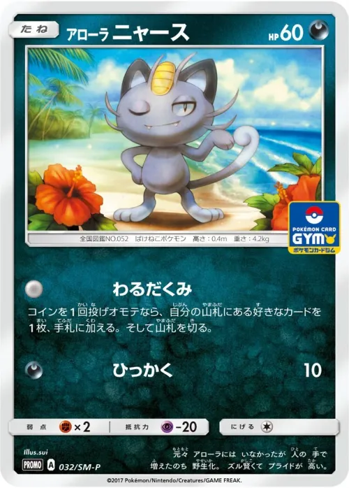 Alolan Meowth