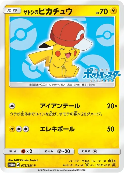 Ash's Pikachu