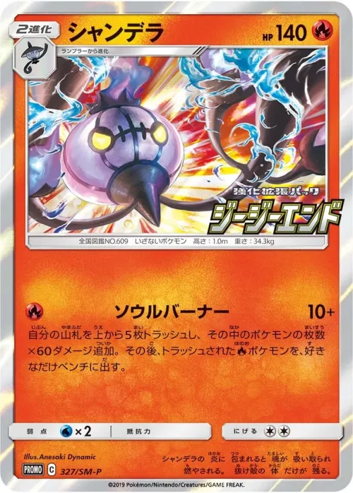 Chandelure