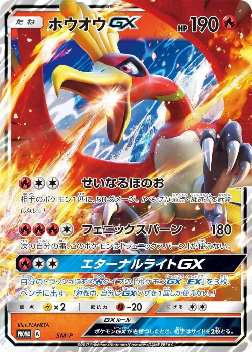 Ho-Oh-GX