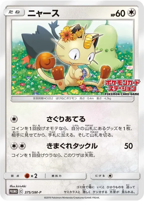 Meowth
