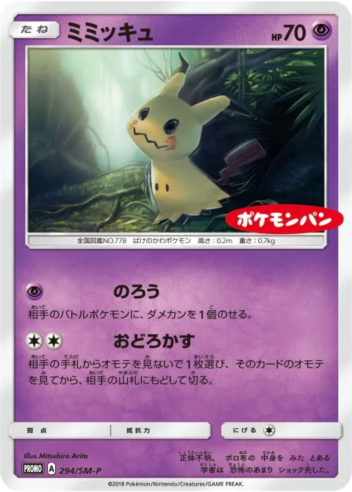 Mimikyu