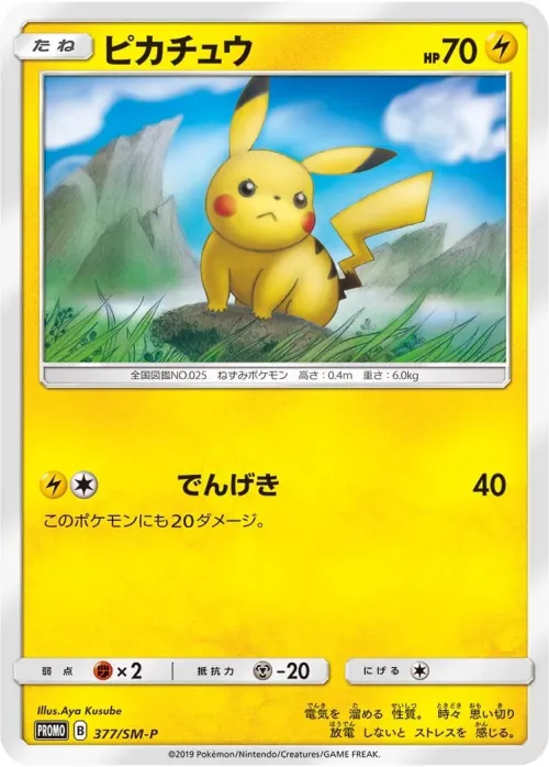 Pikachu