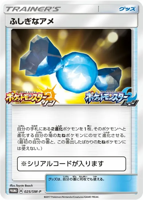 Rare Candy
