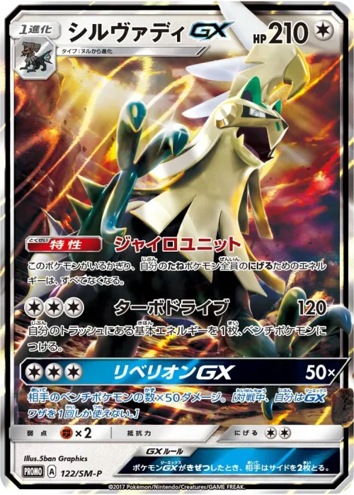 Silvally-GX