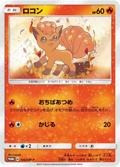Vulpix