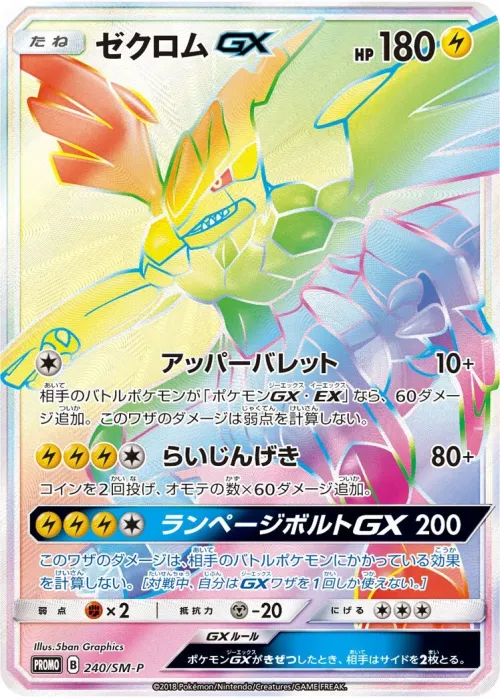 Zekrom-GX