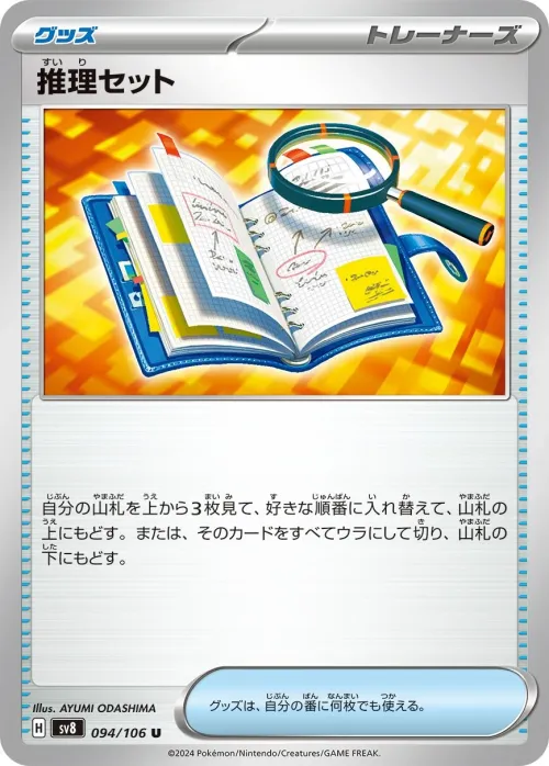 Deduction Kit