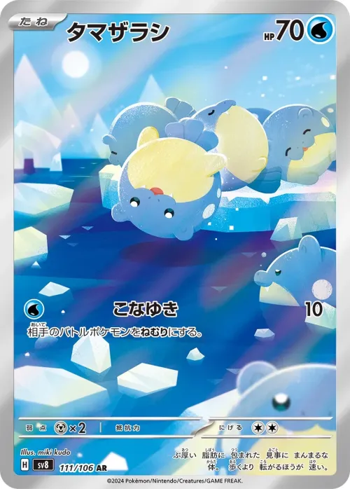 Spheal