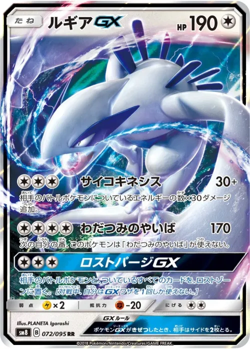 Lugia-GX