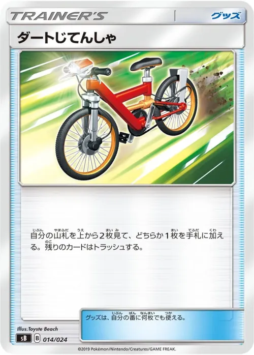 Acro Bike