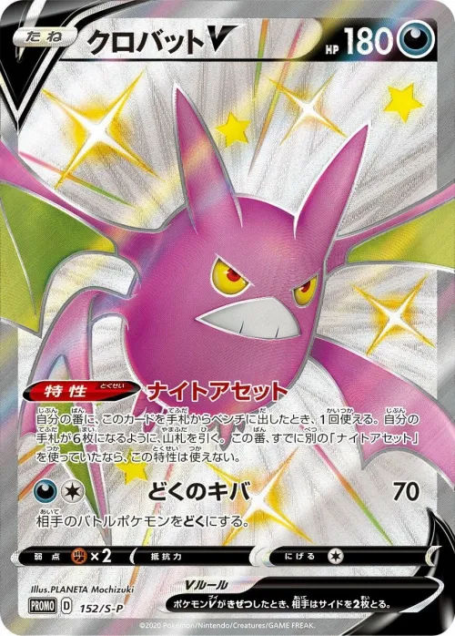 Crobat V