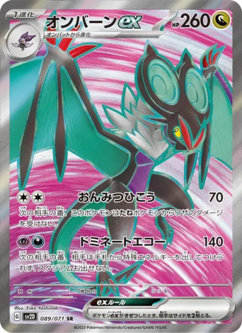 オンバーンex