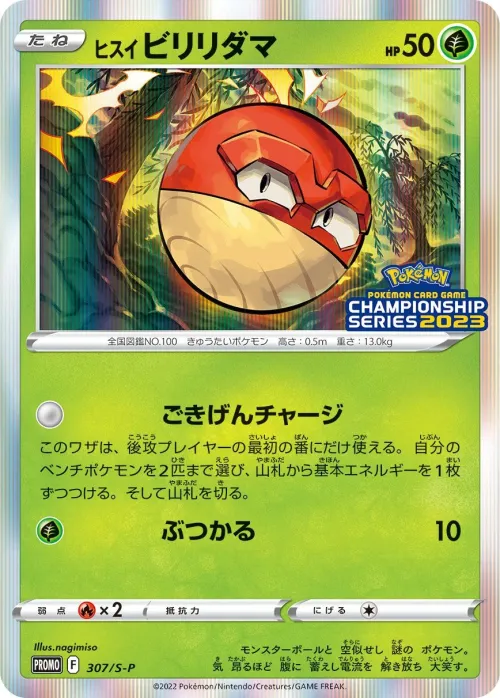 Hisuian Voltorb