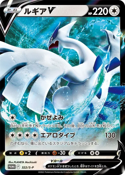 Lugia V