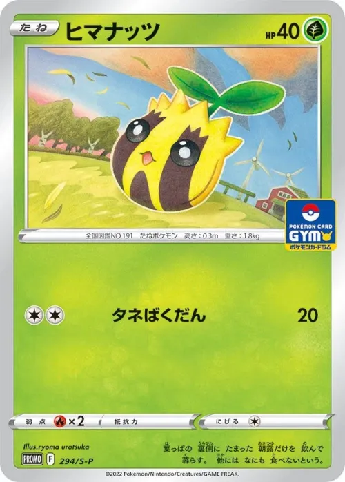 Sunkern