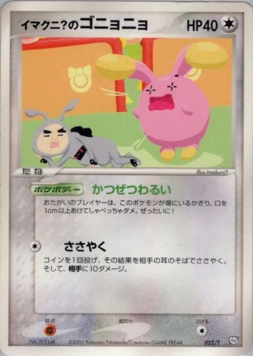 Imakuni's Whismur