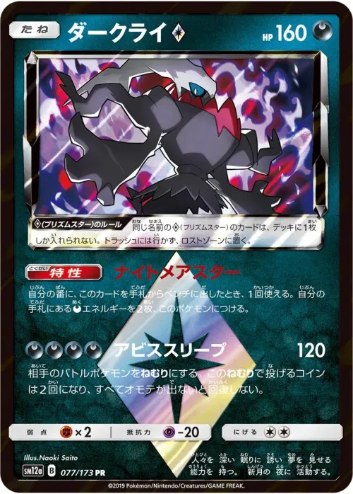 Darkrai ◇