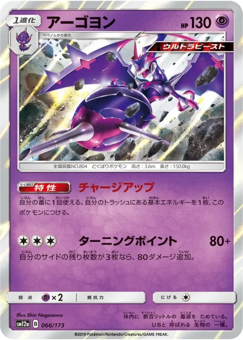 Naganadel