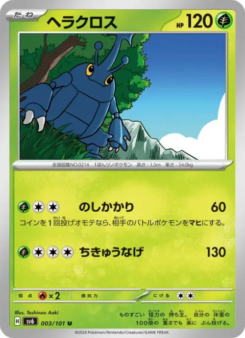 ヘラクロス