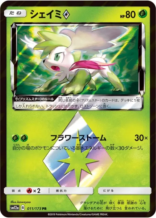 Shaymin ◇