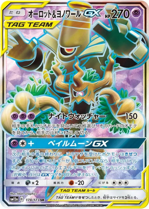 Trevenant & Dusknoir-GX