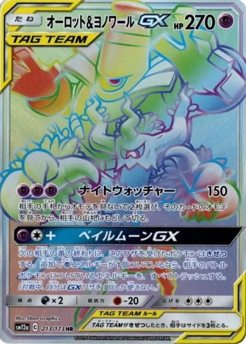 Trevenant & Dusknoir-GX