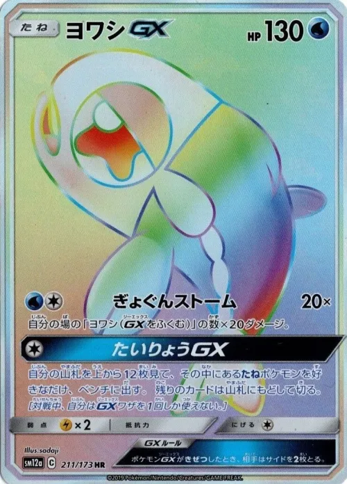 Wishiwashi-GX