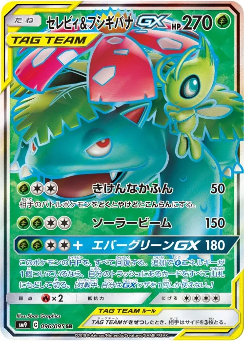 Celebi & Venusaur-GX