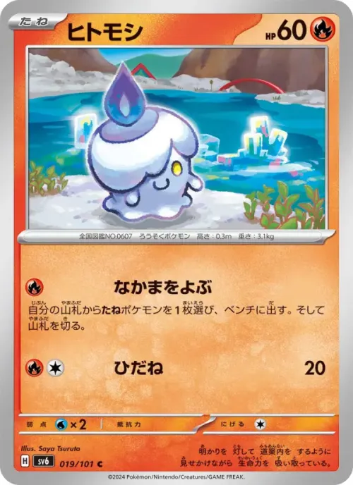 ヒトモシ