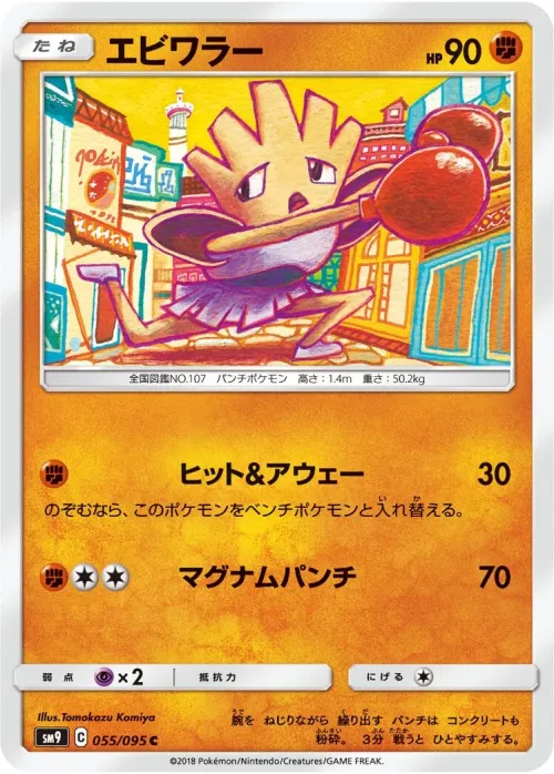 Hitmonchan