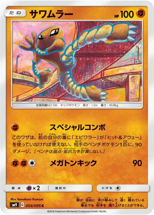 Hitmonlee