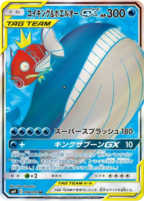 Magikarp & Wailord-GX