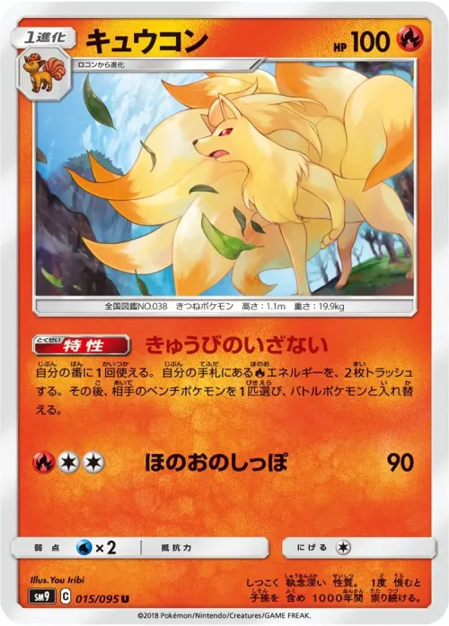 Ninetales