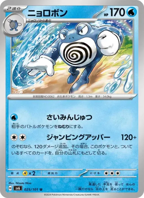 ニョロボン