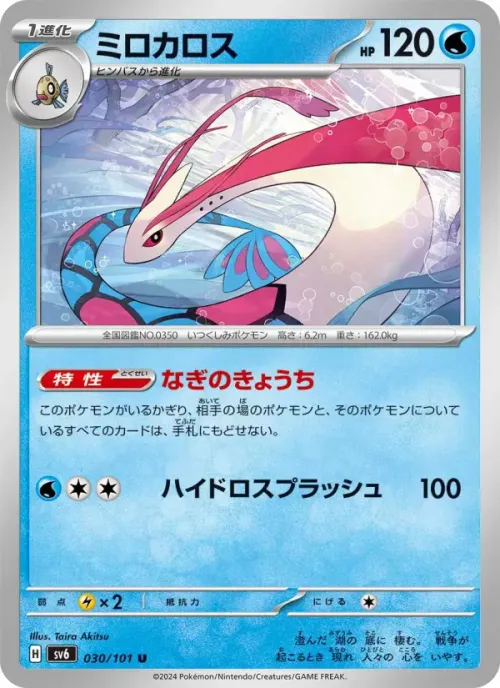 ミロカロス