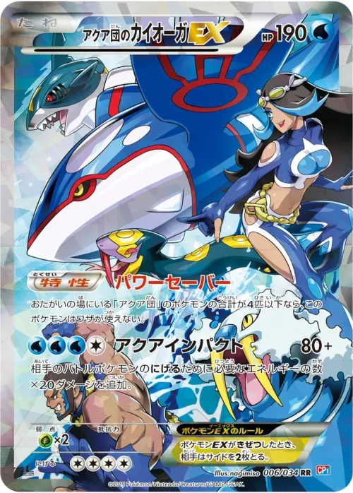 Team Aqua's Kyogre-EX