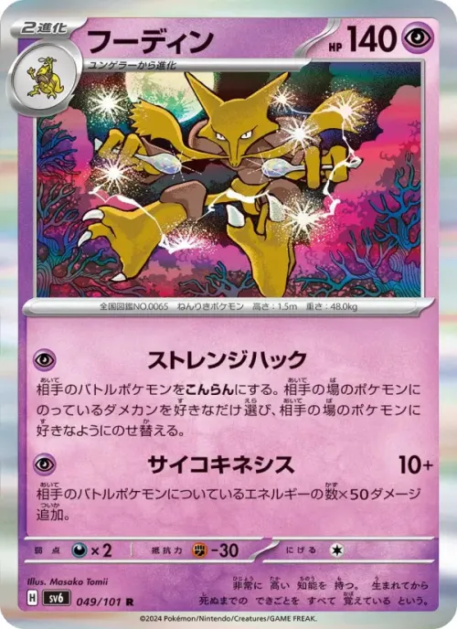 フーディン