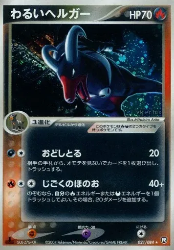 Dark Houndoom