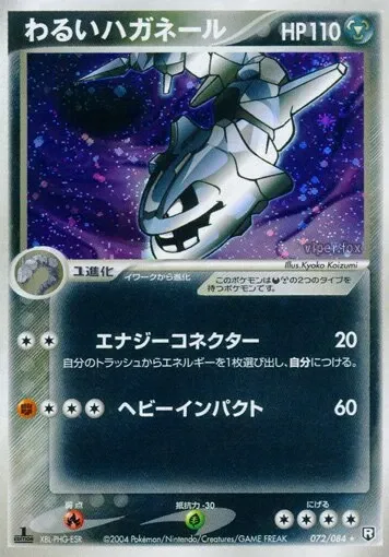 Dark Steelix