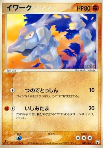 Onix