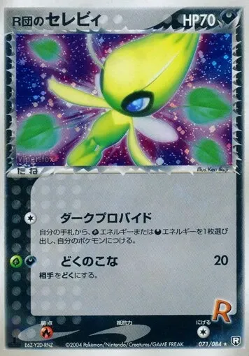 Rocket's Celebi