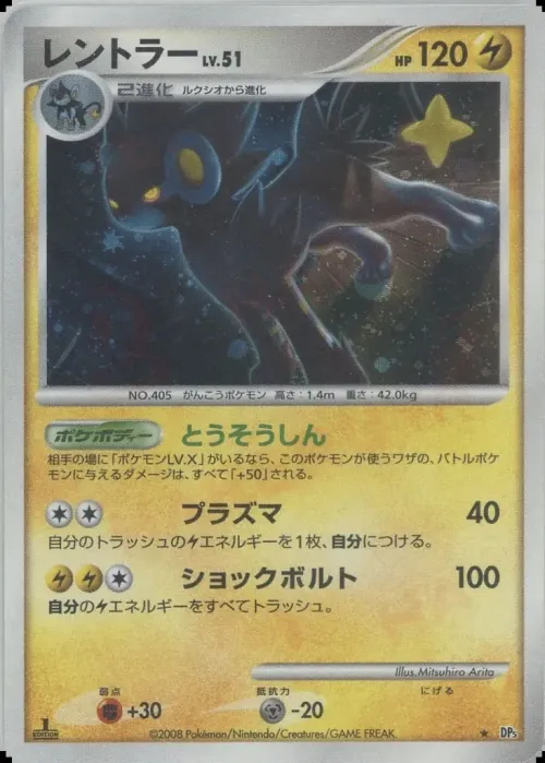 Luxray