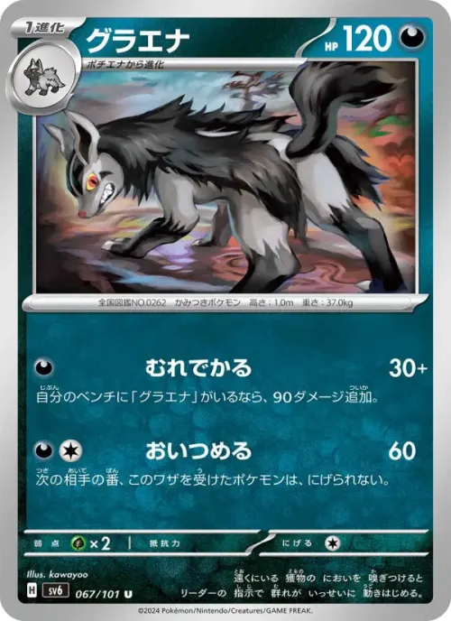 グラエナ