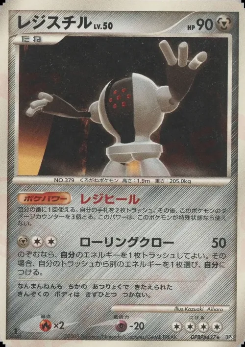 Registeel