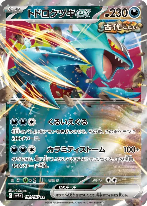 Roaring Moon ex