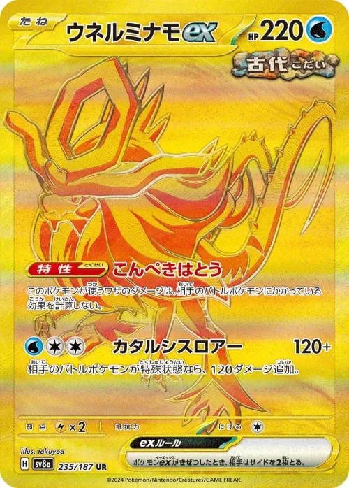 Walking Wake ex