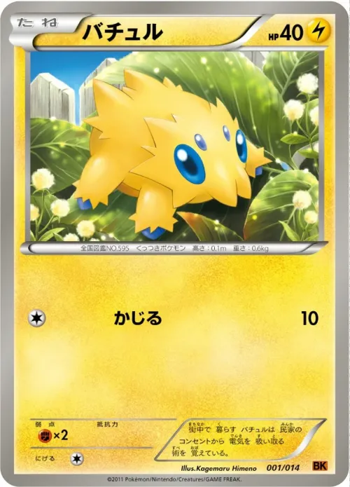 Joltik