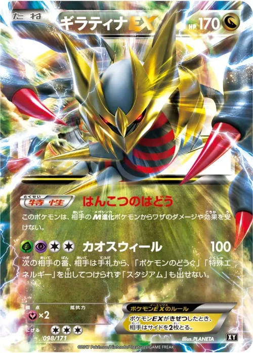 Giratina-EX