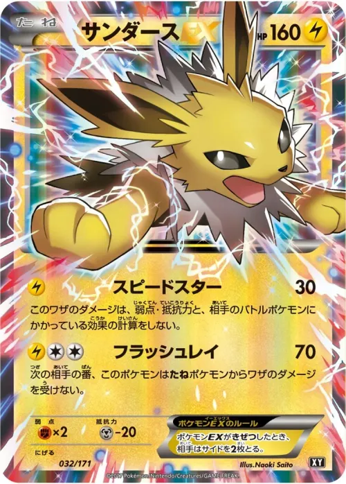 Jolteon-EX